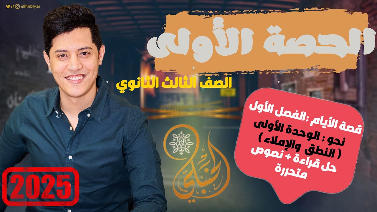 الحصة الأولي للصف الثالث الثانوي