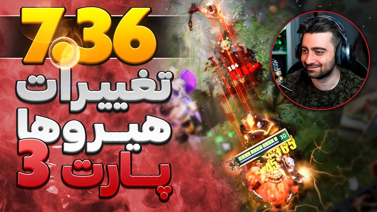 Patch 7.36 🔥 هیرو ها - از دراگون تا هوسکار | Hero updates - Dragon to Huskar