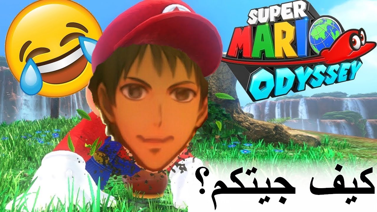 لعبة سوبر ماريو الأسطورية [ Super Mario Odyssey ]
