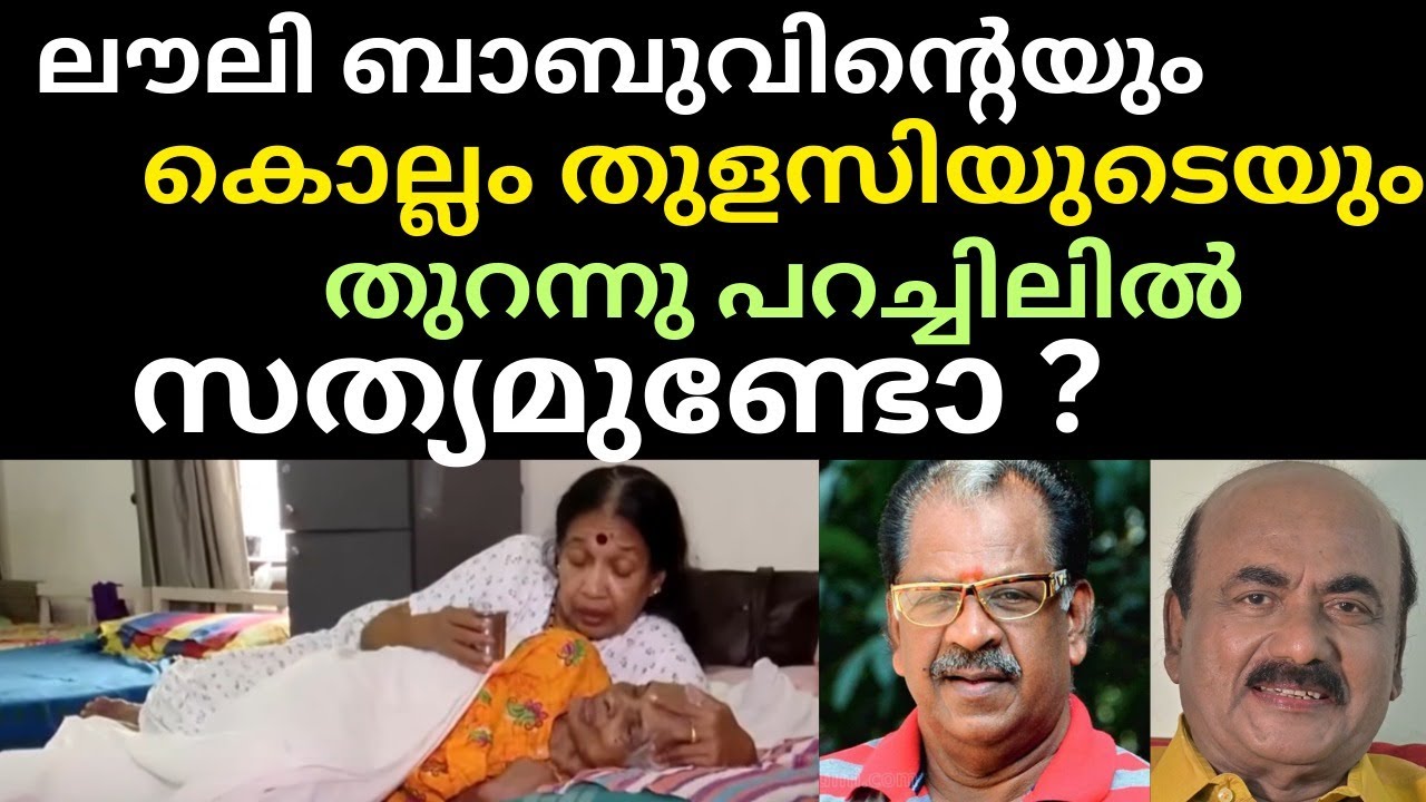 EP #177 ലൗലി ബാബു പറഞ്ഞതൊക്കെ സത്യമോ...?