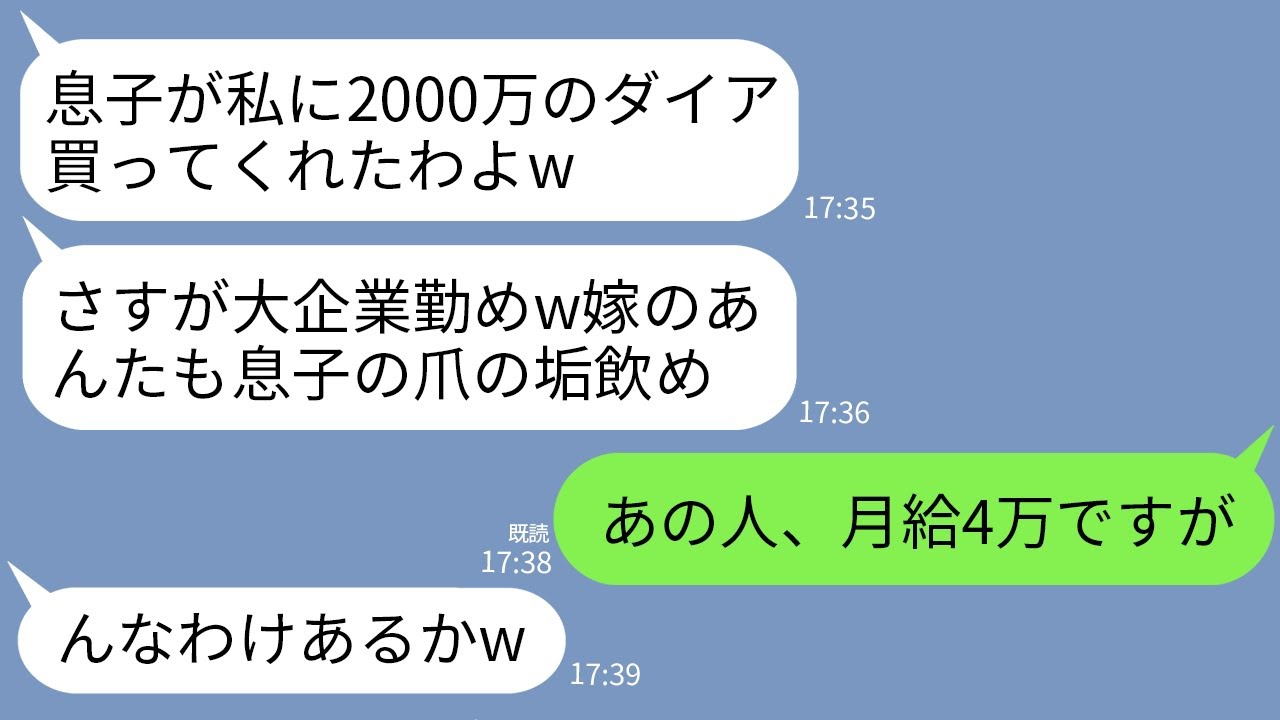 【LINE】私に相談なく夫のクレカで2000万の高級ダイアを買った義母「エリート息子からの贈り物よw」夫「俺の金だし黙ってろw」→言われた通り手取り4万の夫だけ残って黙って家を出た結果…w