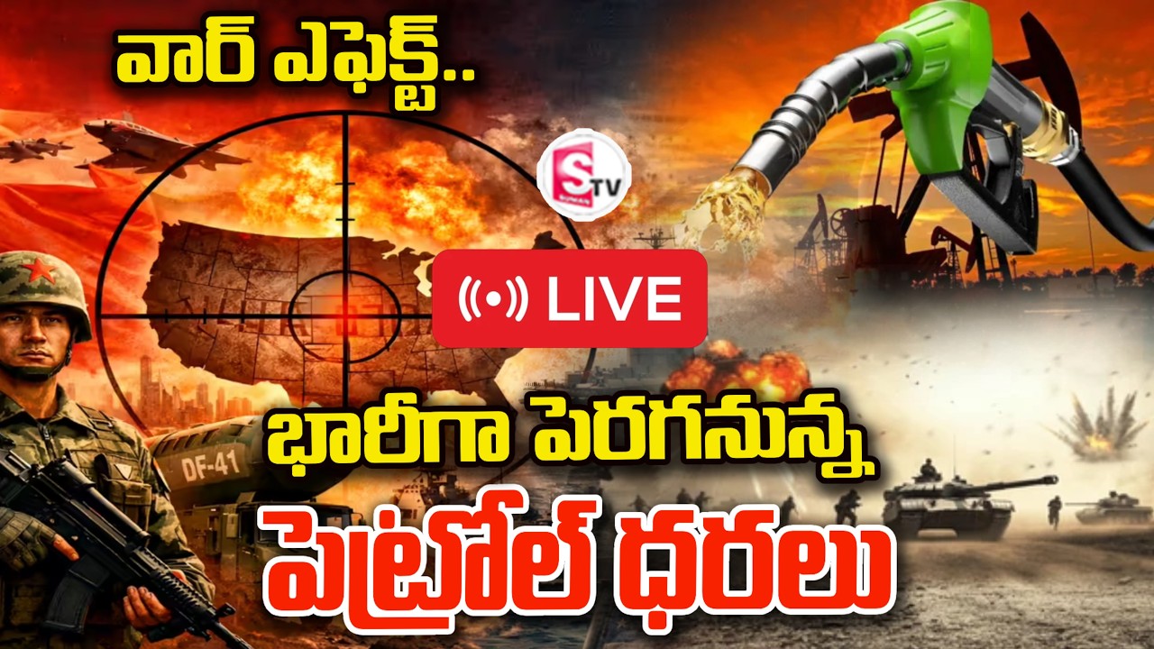 LIVE🔴:WAR Effect : పెట్రోల్ ధరలు పెంపు.? | Iran vs Israel War Effect Petrol Price Hike | SumanTV Sai