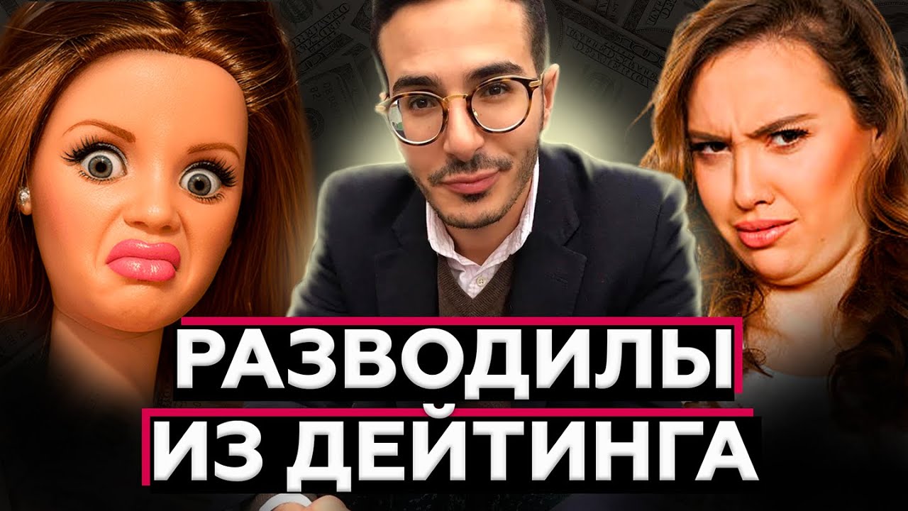 Разводилы с дейтинг приложений l Твинби, Тиндер, Дайвинчик