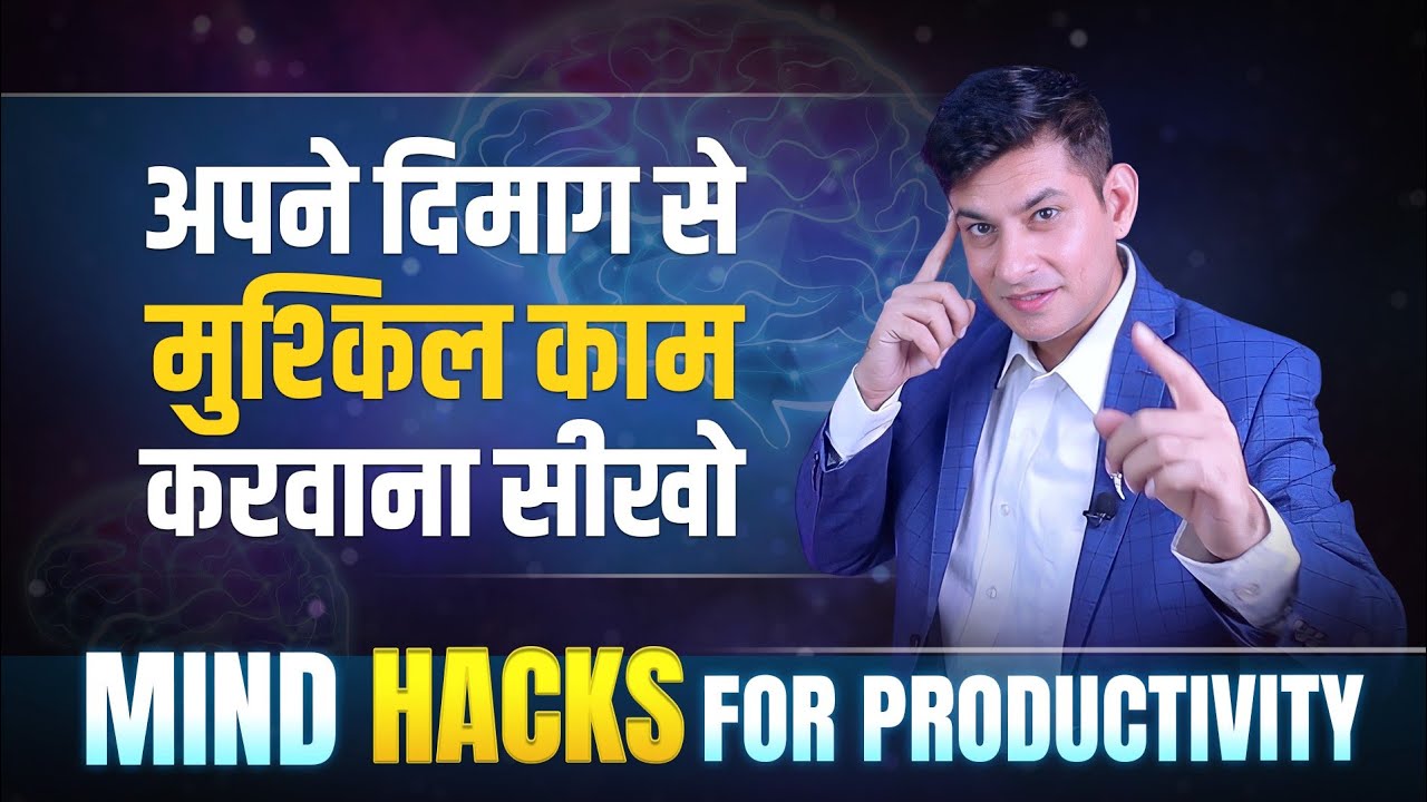 अपने Mind से मुश्किल काम करवाना सीखो | अपने Mind के मालिक बनो | Mind Power by Anurag Rishi