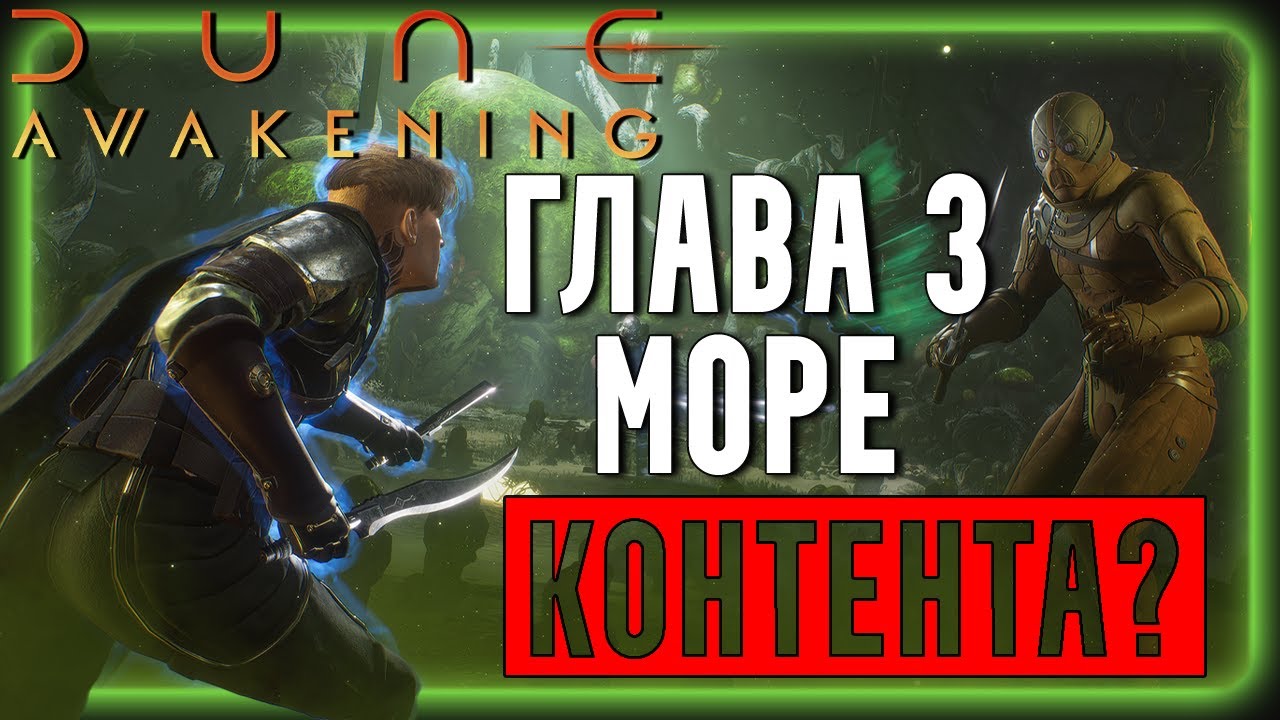 Новое Оружие, Локации, Специализации и другое в Главе 3 | Dune Awakening
