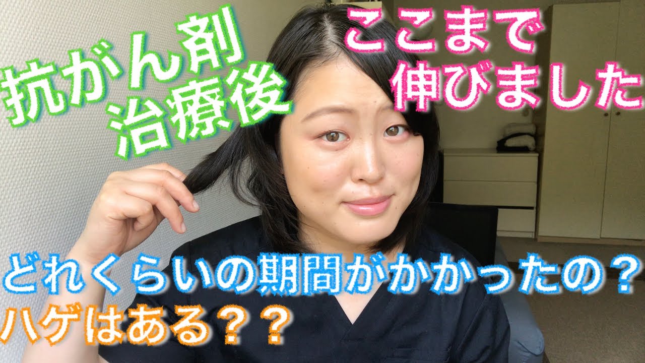 【抗がん剤治療後】髪の毛の生えかわり過程について