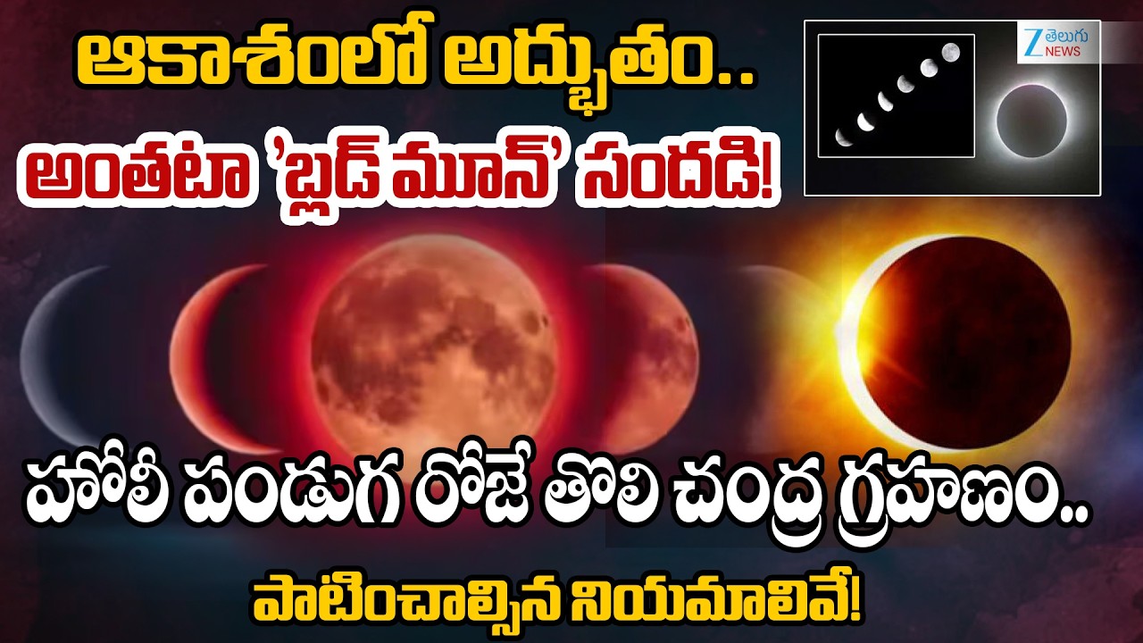 Lunar Eclipse 2026 Live Updates: When Will Total Lunar Eclipse&lsquo;Blood Moon&rsquo; Be Visible in India? |ZEE