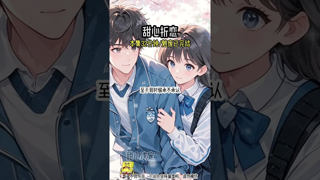 甜心折恋