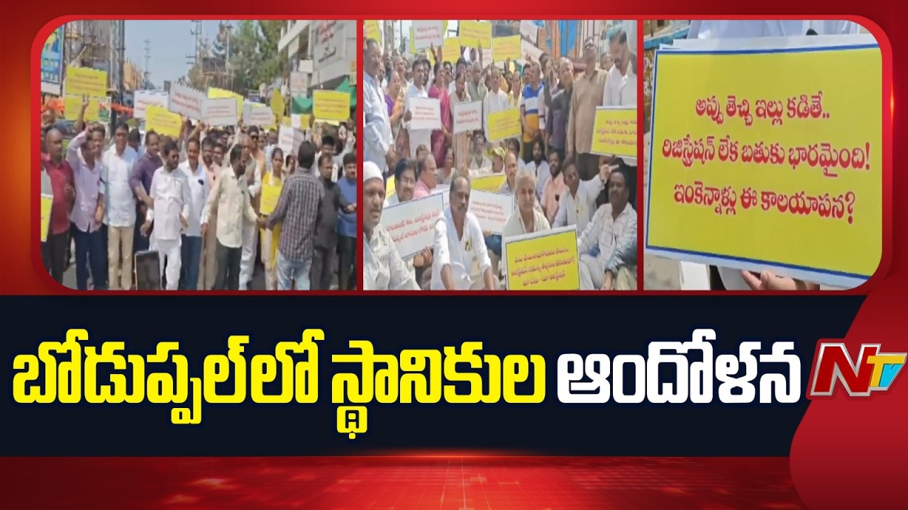 Boduppal Residents Demand Removal of Their House Plots from Waqf Board List | NTV Telugu