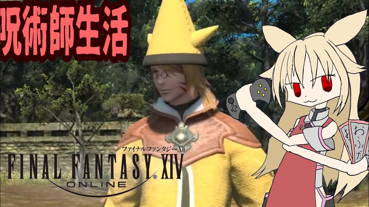 #20 エオルゼアで黒魔導士生活 完全初見プレイ【 FF14 】Vtuber