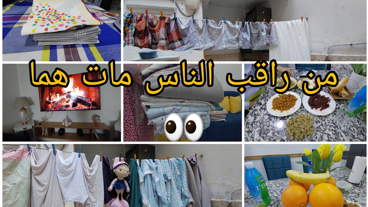 اليوم طاحت علي وحد.الشطارة روتين المسائي الي معاوني في حياتي اليومية وتخليني منظمة روحي النشاط حتى ش