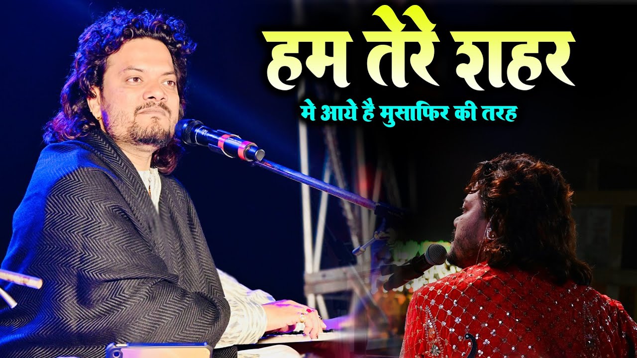 Ham Tere Shahar Me Aaye Hain #kumar_satyam || हम तेरे शहर में आए हैं #udaan_entertainment