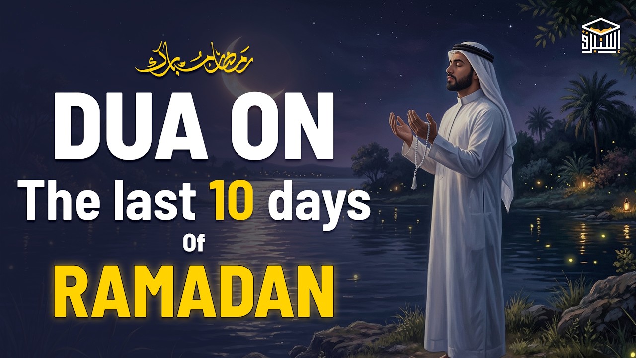 Beautiful Dua For Ramadan 2026 | Most Peaceful Dua for Inner Peace & Mental Relief #Ramadan2026