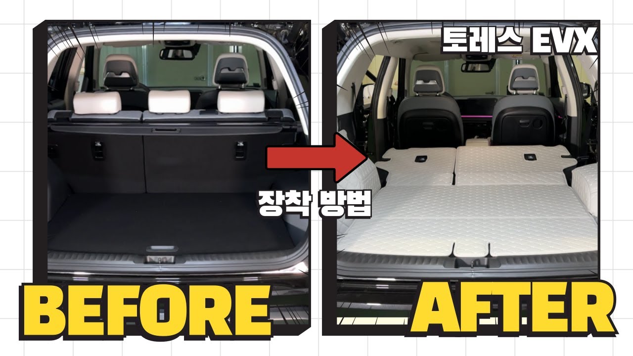 샤오토 트렁크 매트 언박싱부터 장착까지 따라하기 (KGM 토레스 EVX)