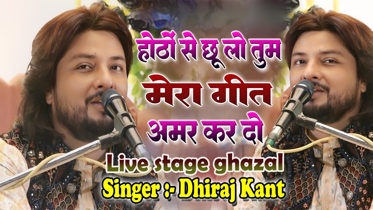 होठों से छू लो तुम मेरा गीत अमर कर दो || Hotho Se Chu Lo Tum | Song By Dhiraj Kant | Taj Hotel Patna