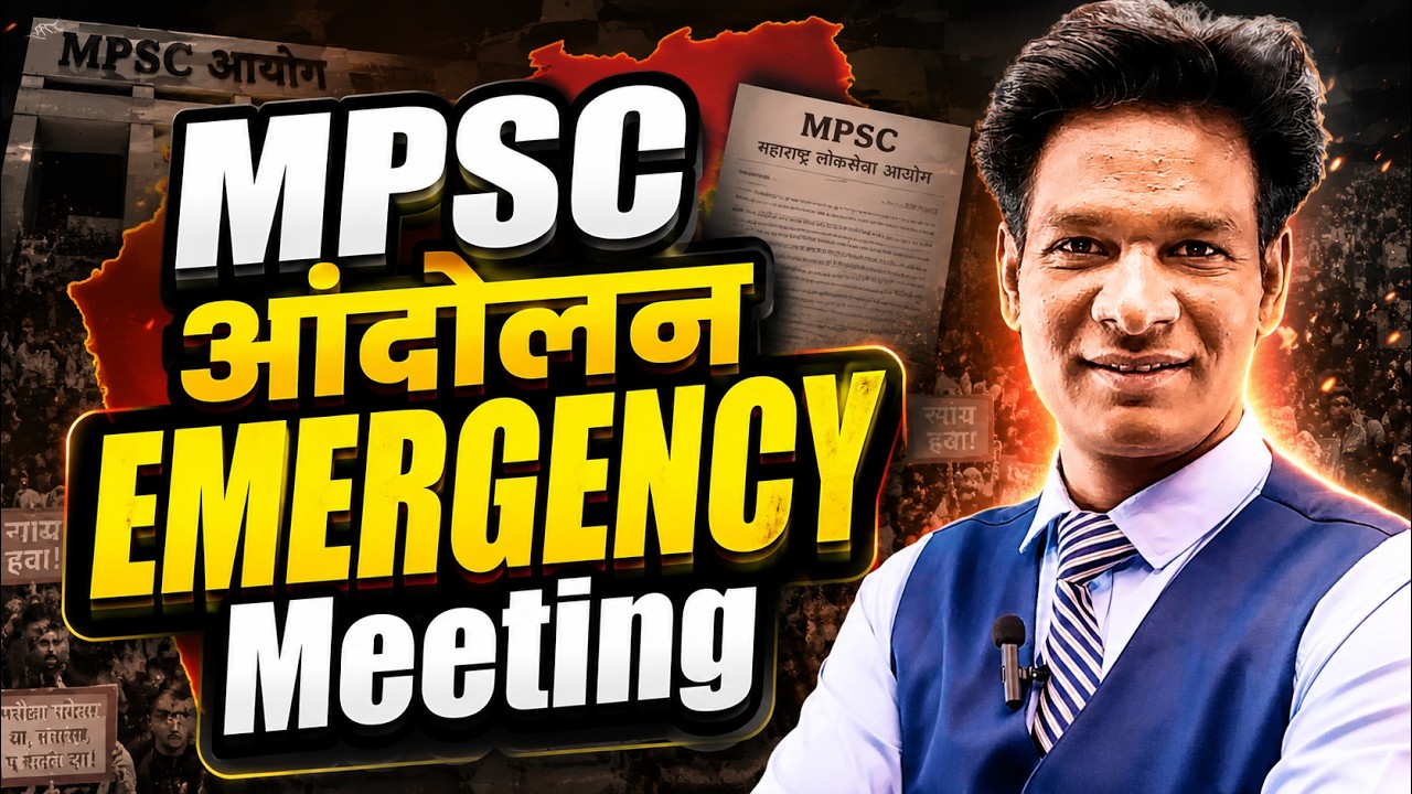 MPSC आंदोलनात EMERGENCY Meeting | 6 जुलैच्या आंदोलनात मोठा बदल? 🔥#mpsc #mpscexam