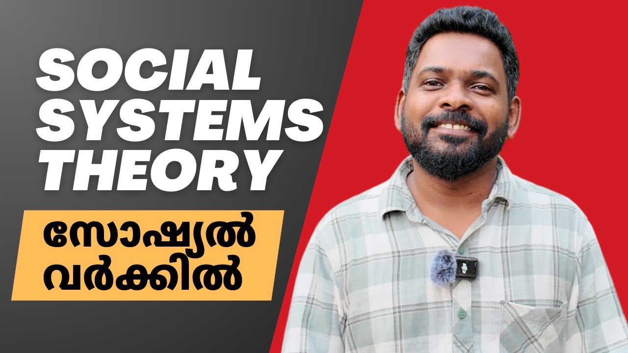 Social Systems Theory in Social Work | Malayali Social Worker | 4K