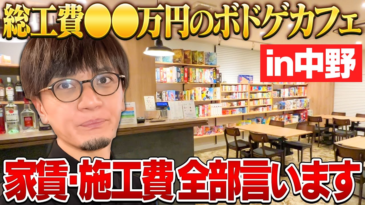 【リアル】新店舗の裏側ぜんぶ公開！店舗数No.1のボドゲカフェ売上目標は○○万円！？社長自らぶっちゃける…！【JELLY JELLY CAFE中野店】【ボードゲーム】