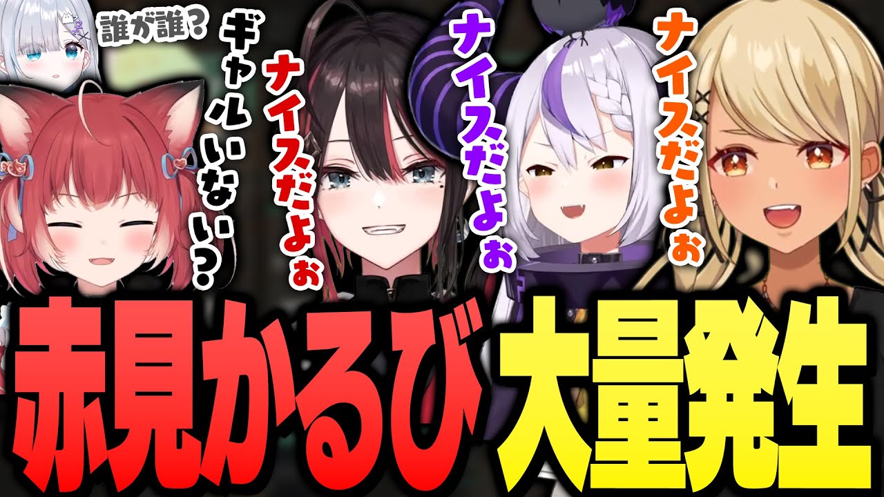 大量のかるび姫が登場して終始騒がしいキッズだらけのフルパヴァロ（赤見かるび、ラプラス・ダークネス、緋月ゆい、花芽すみれ）【ぶいすぽっ！神成きゅぴ切り抜き】
