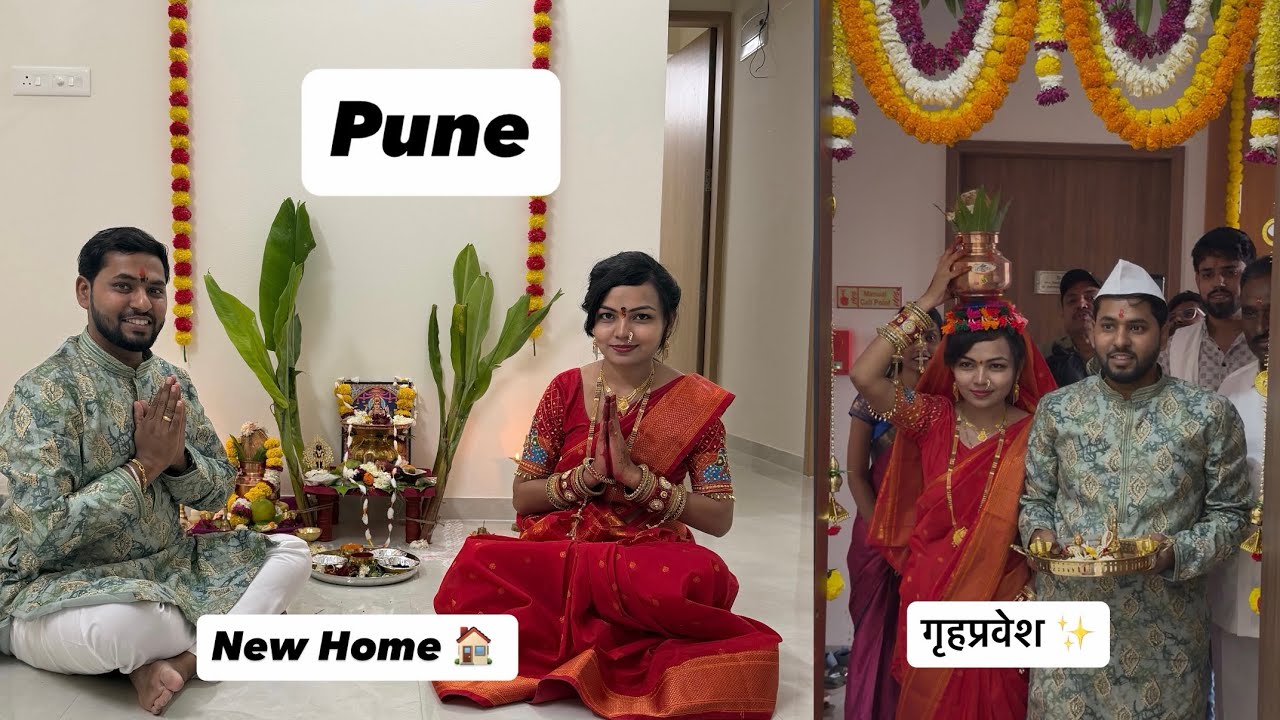  गृहप्रवेश  || सत्यनारायण पूजा   || पूणे  || New Home 🏠 || || Grhaprvesh ceremony || pune || 