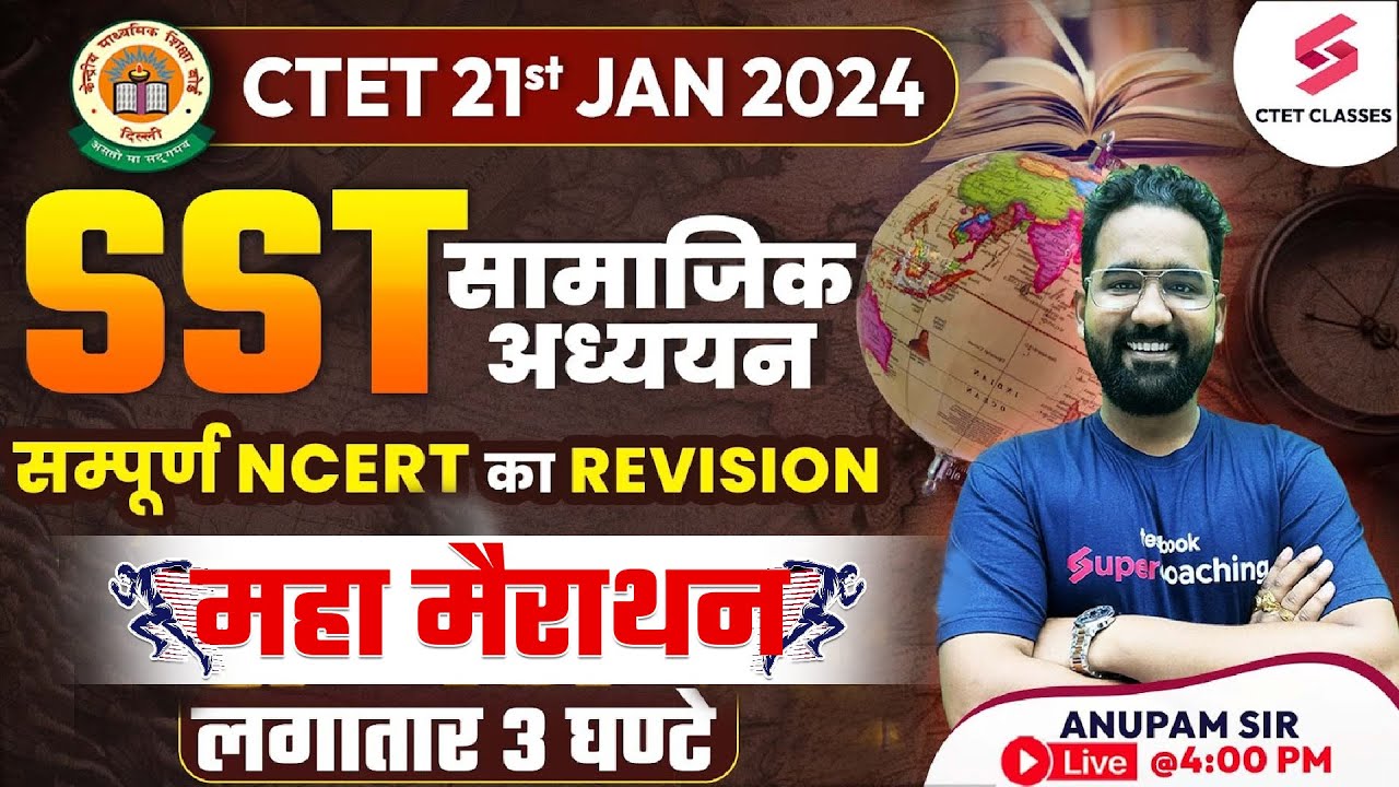 CTET SST Marathon Class 2024 | Complete CTET SST Paper 2 Marathon By Anupam Sir