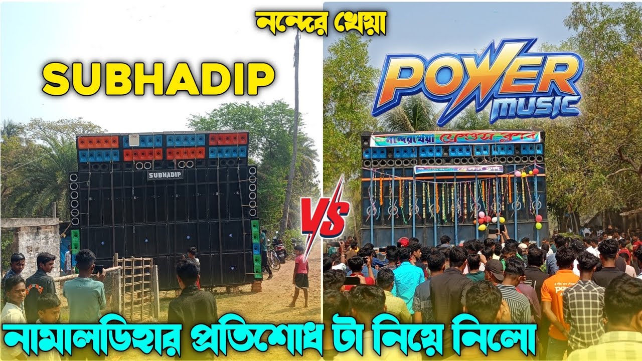 Power VS Subhadip নন্দের খেয়া তে তান্ডব করছে || নামালডিহার প্রতিশোধ টা নিয়ে নিলো || 