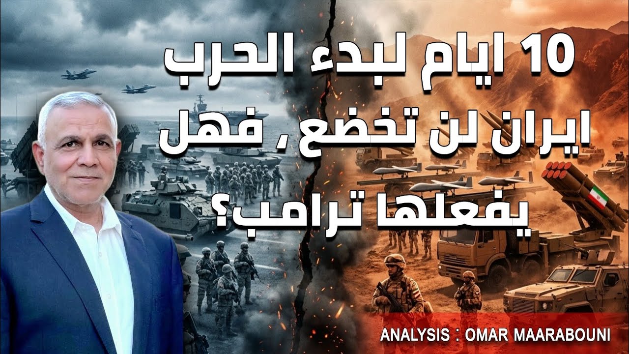 بين طبول الحرب والمفاوضات : قراءة في الحشد الاميركي والرد الإيراني .