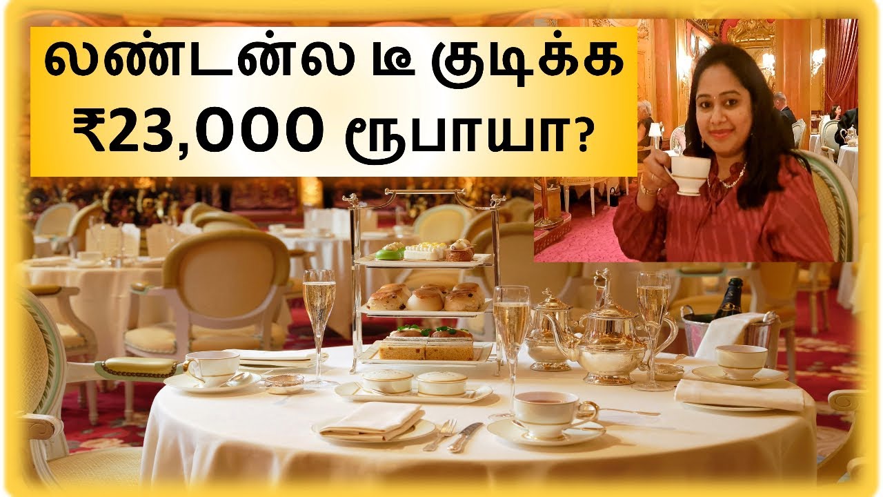 லண்டன்ல டீ குடிக்க ₹23,000 ரூபாயா? | The Ritz - Afternoon Tea | Joy Family Club | தமிழ்