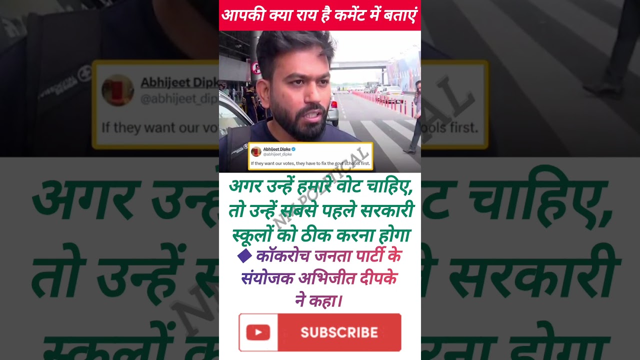 #shortvideo #news #narendramodi #indianpolitician #cjp #abhijeetdipke #studentprotest