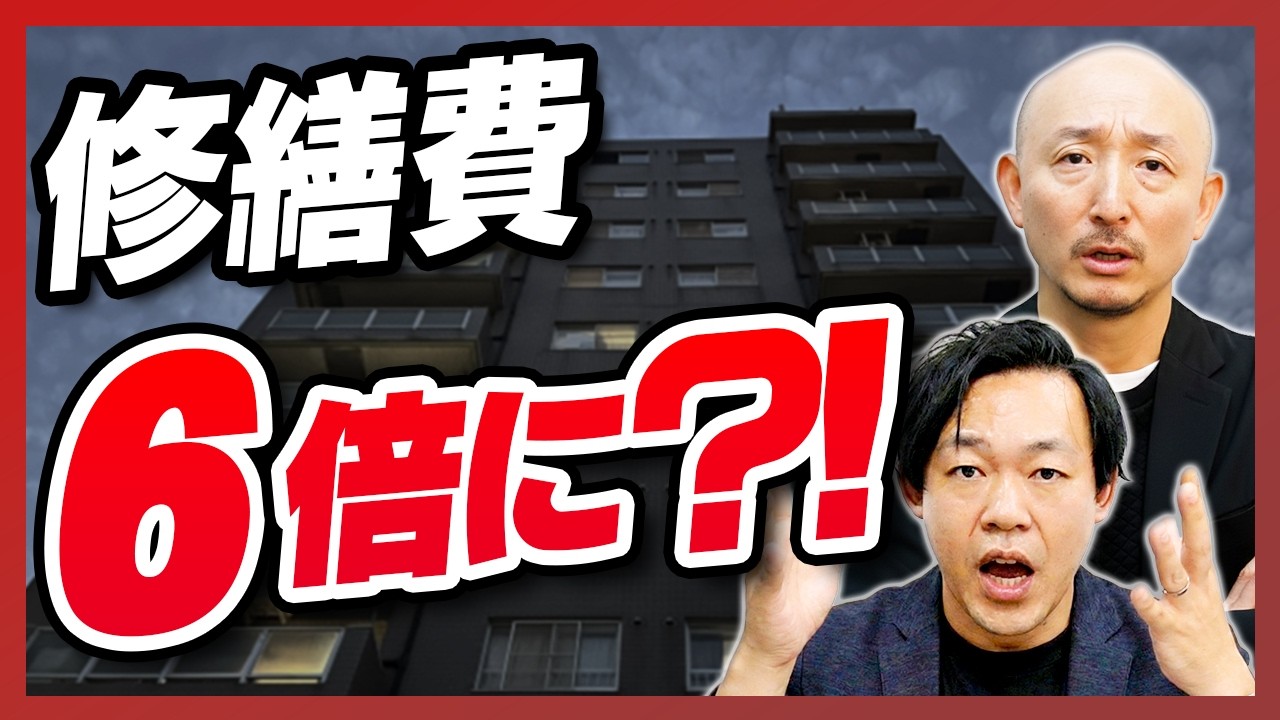 【修繕積立金不足】物価高騰で「赤字転落」するマンションの特徴【さくら事務所】