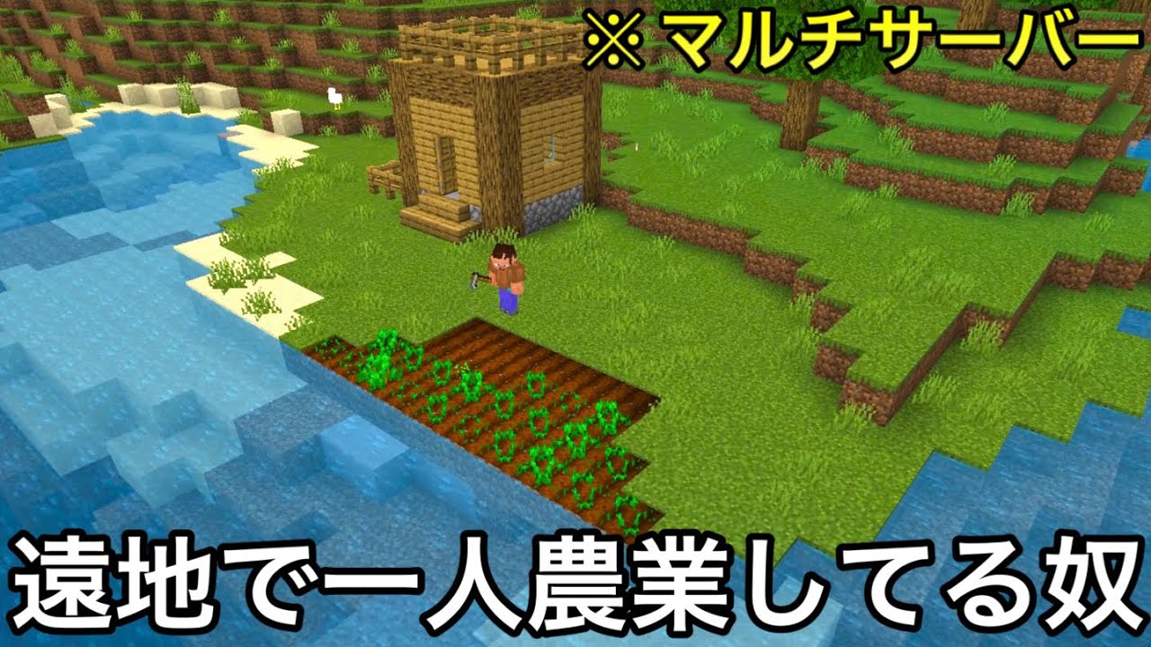 【マイクラ】陰キャ特有のマルチあるある12選.. 〜1個でも当てはまると陰キャ確定することが絶妙すぎて悲しくなる～【マインクラフト】【まいくら】【コマンド】【統合版】