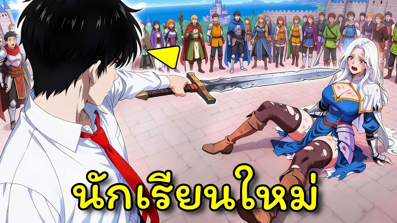 เมื่อ นักดาบ อัจฉริยะ ถูก ส่ง ไป ยัง ต่าง โลก และ ทำ ให้ นักผจญภัย ทุกคน อับอาย | อ่านมังงะ