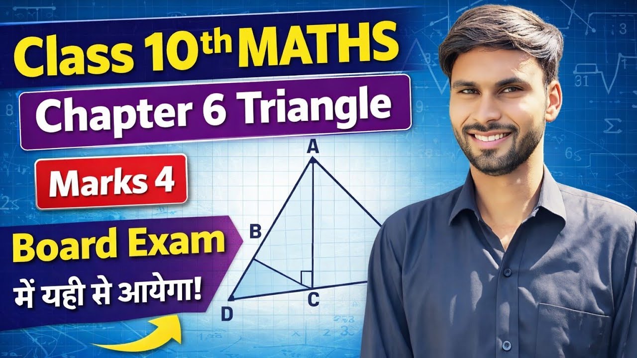 CLASS 10TH MATHS CHAPTER 6 त्रिभुज (TRIANGLE) IMPORTANT QUESTION। RBSE 2026