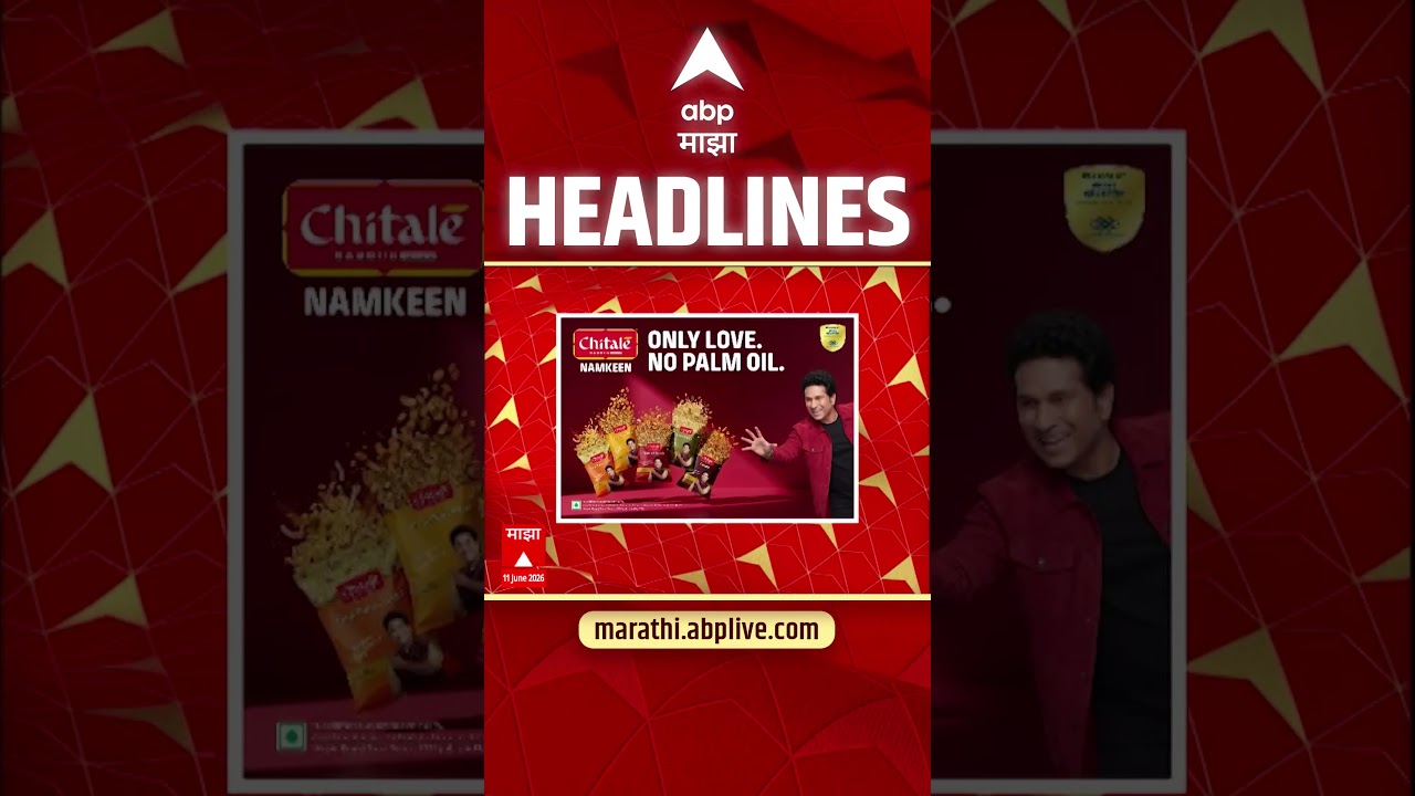 ABP Majha Headlines Today 1.30PM 11 June 2026 : एबीपी माझा हेडलाईन्स : Marathi News Live Maharashtra