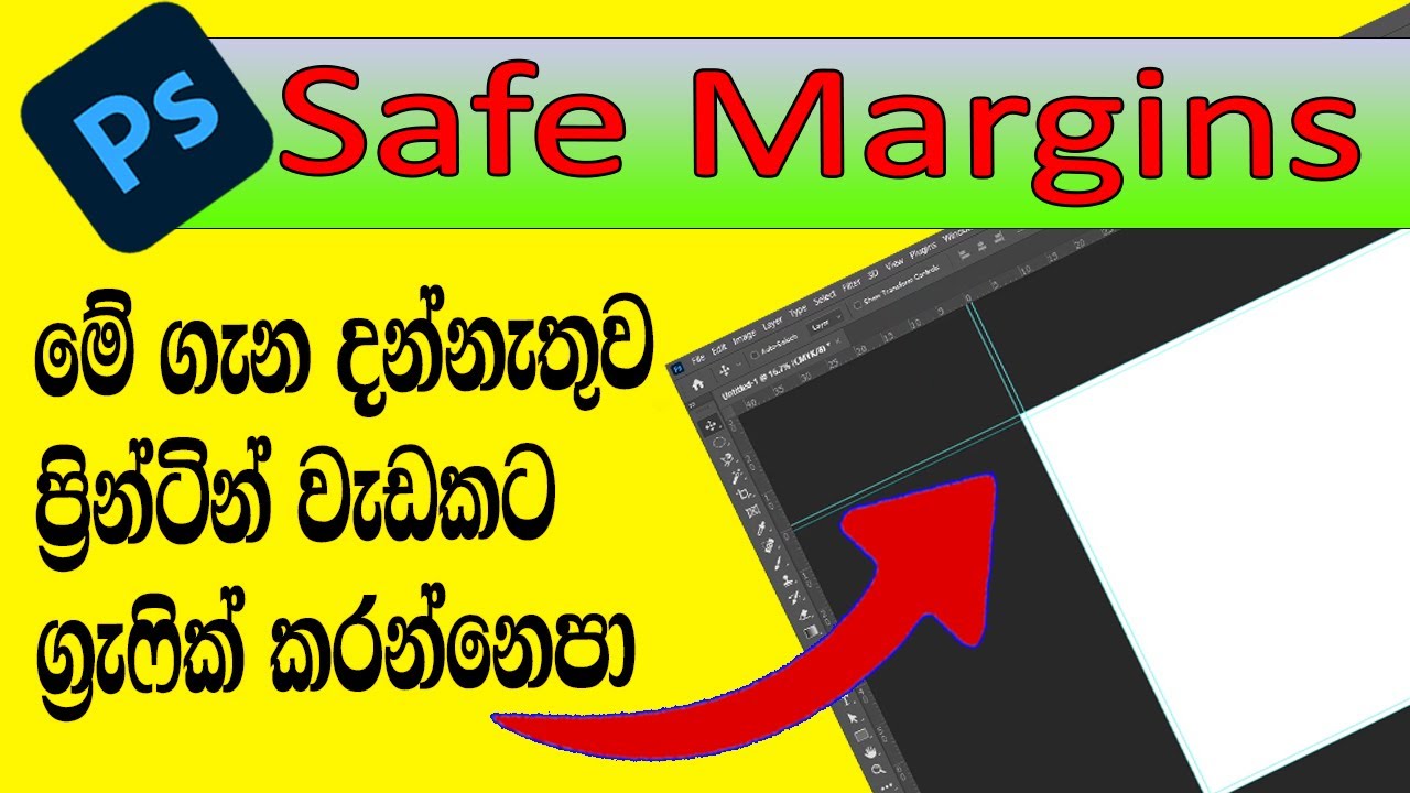 Photoshop Safe Margins | Photoshop tutorial for beginners | photoshop | photoshop sinhala