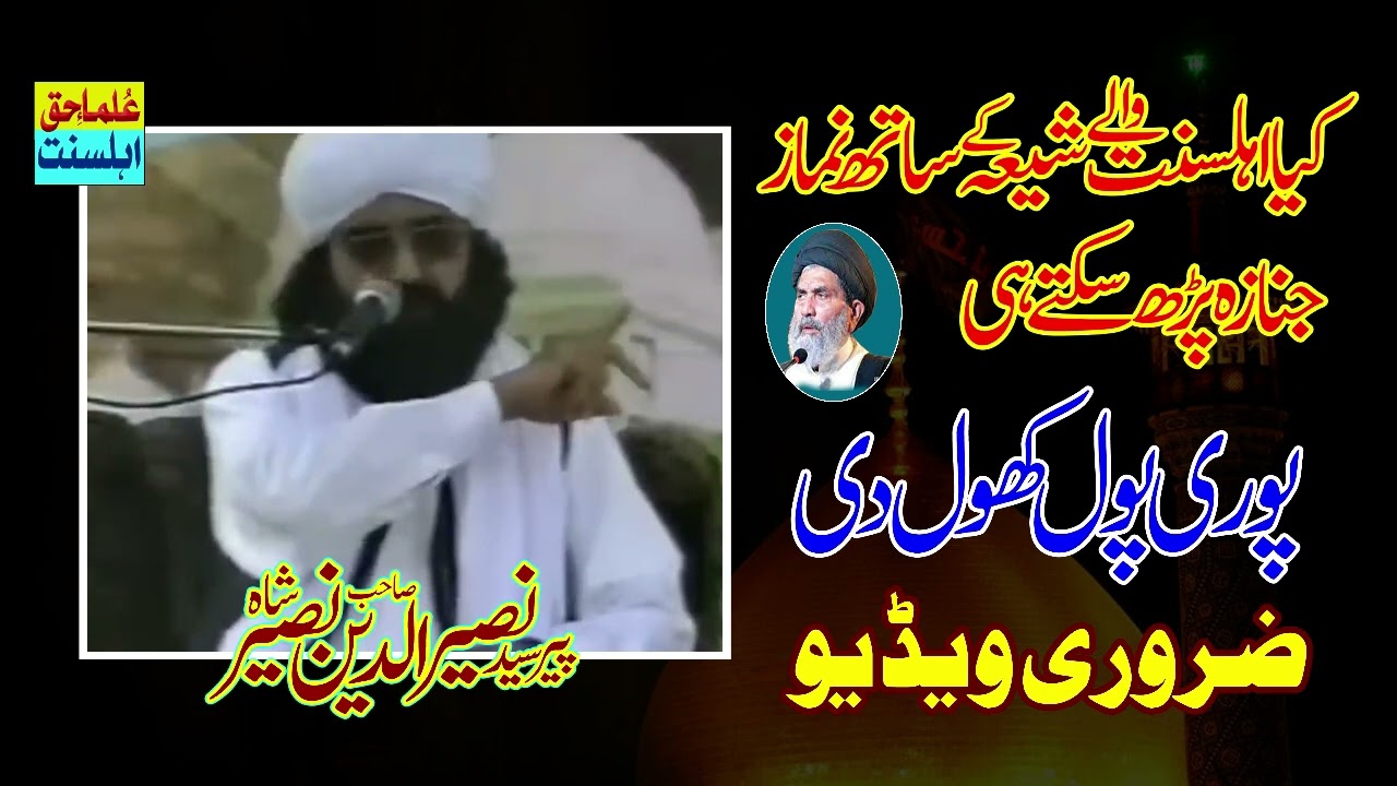 Kia Sunni Shia K Sath Janaza Parh Sakty Hain | Pir Syed Naseer Ud Din Naseer Sha R.A
