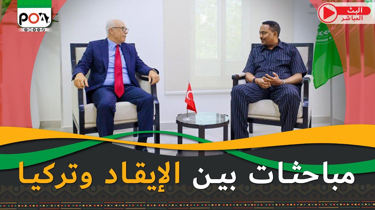 مباحثات بين الإيقاد وتركيا
