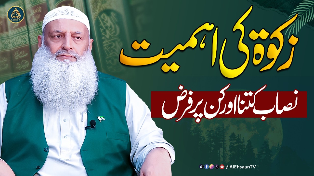 Zakat ki farziyat, nisab kitna hai aur kin par farz hai ? Prof. Dr Muhammad Lakhvi