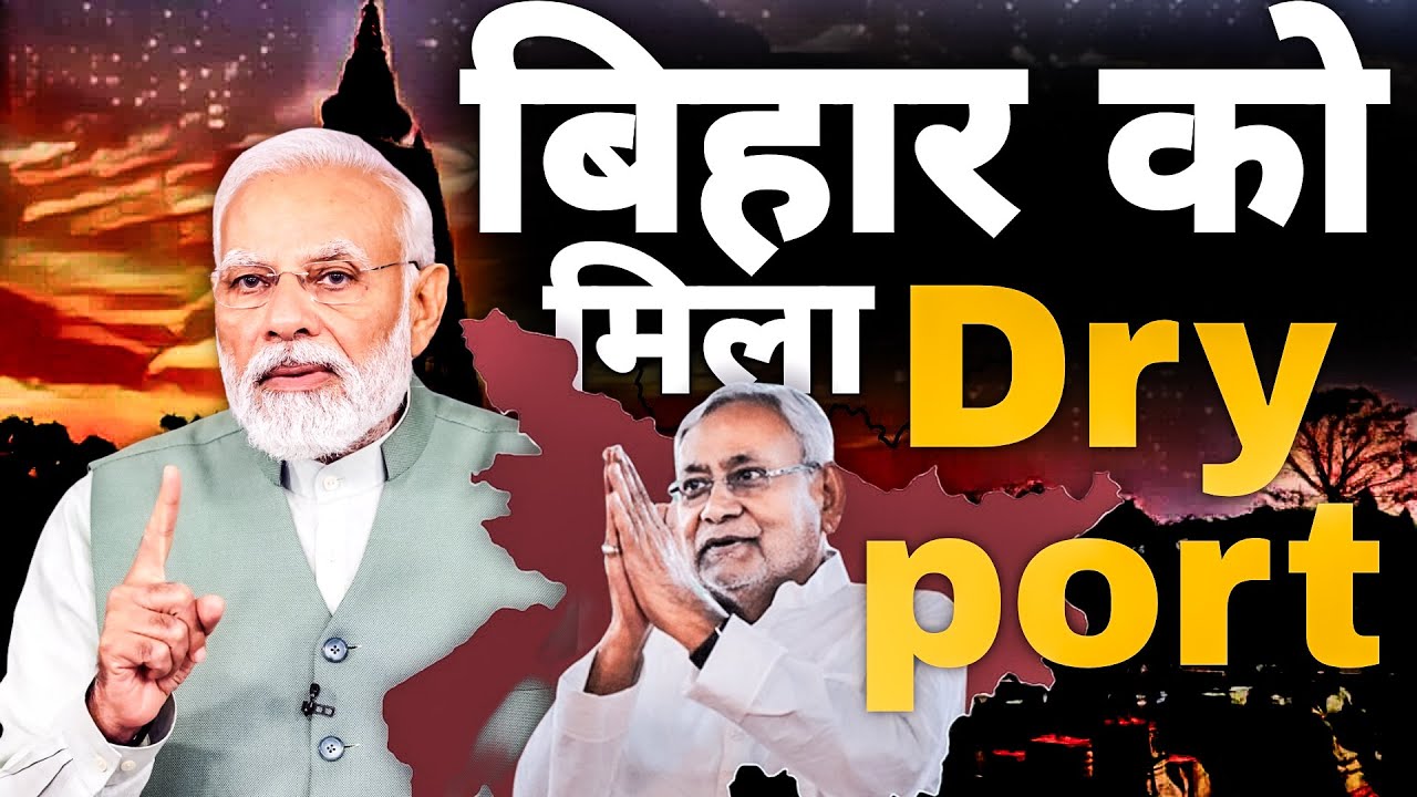 Bihar on the Rise: How the New Dry Port Will Boost Economic Growth | The Future Roots
