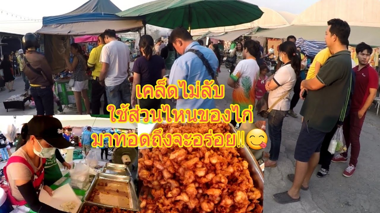 ของเค้าอร่อยจริง‼️ไก่ทอด20บาท ตลาดวัดประดู่สาย1