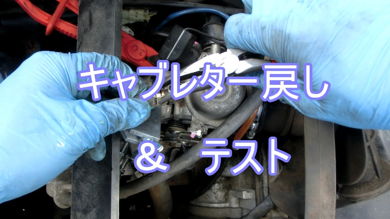 回転数の上がらなくなったSG03J(5SJ3)マジェスティの修理に挑戦⑧【キャブ戻し】頼む！直っててくれ