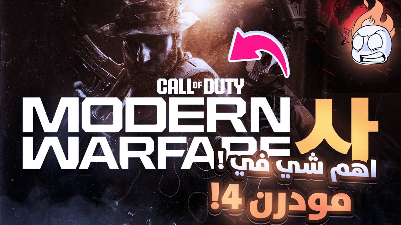 كود مودرن 4  الاضافات الرهيبة للعبة !! ll اخر فرصة لهم  !! @CallofDuty 