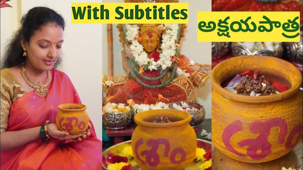 సకల శుభాలను🙏🙏 ప్రసాదించే అక్షయపాత్రను ఈ రాబోయే అక్షయ తృతీయ నాడు ఇలా ఏర్పాటు చేసుకొని పూజించండి🙏🙏
