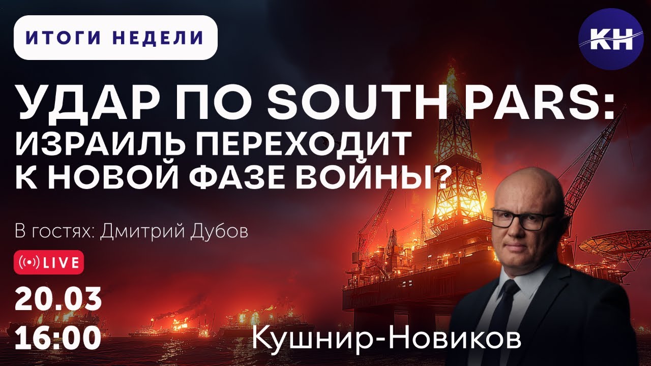 УДАР ПО SOUTH PARS: ИЗРАИЛЬ ПЕРЕХОДИТ К НОВОЙ ФАЗЕ ВОЙНЫ?
