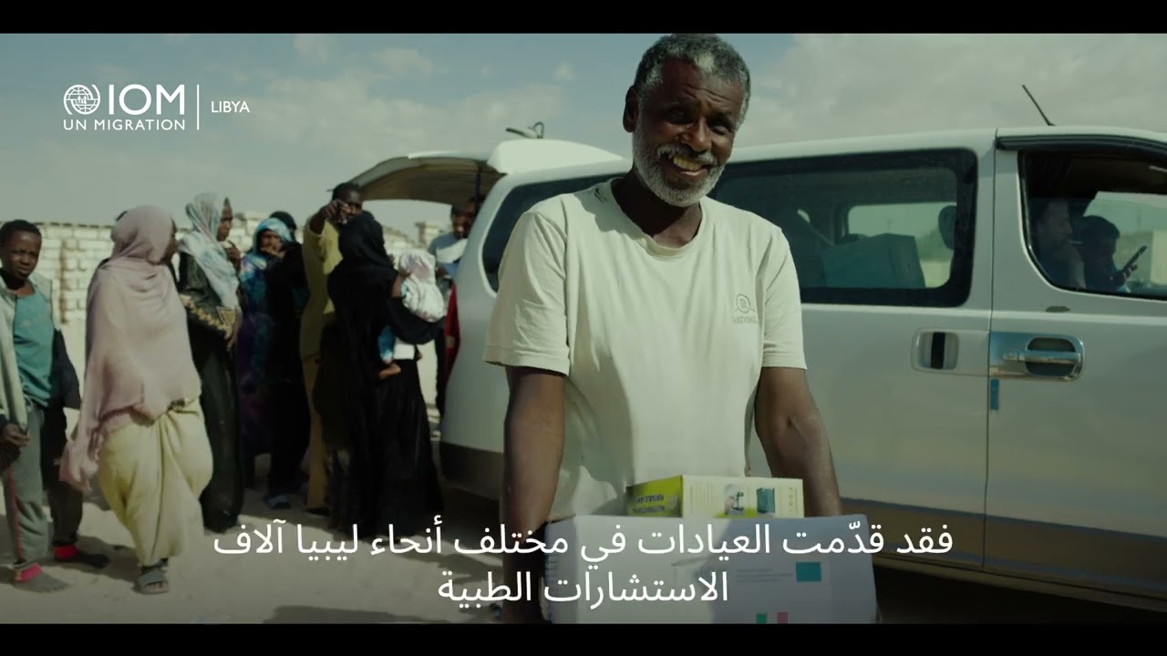 Why IOM Matters - IOM Libya #InternationalMigrantsDay