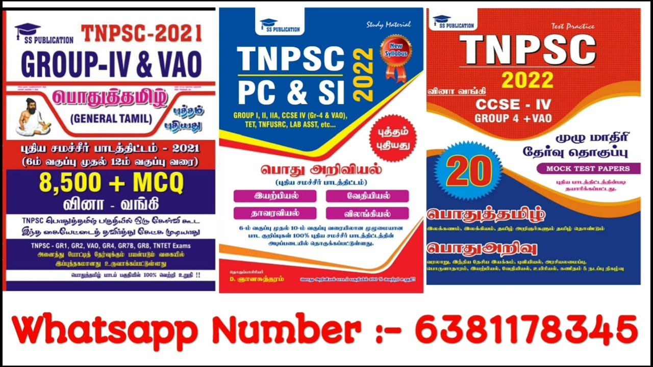 TNPSC .si. police. general Tamil book 2022 TNPSC group 4 model test 2022 TNPSC science book 2022.