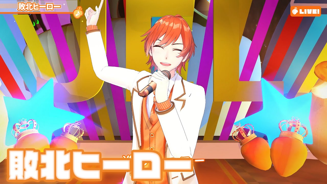【ライブ】敗北ヒーロー／ジェル【ばーちゃるジェル】