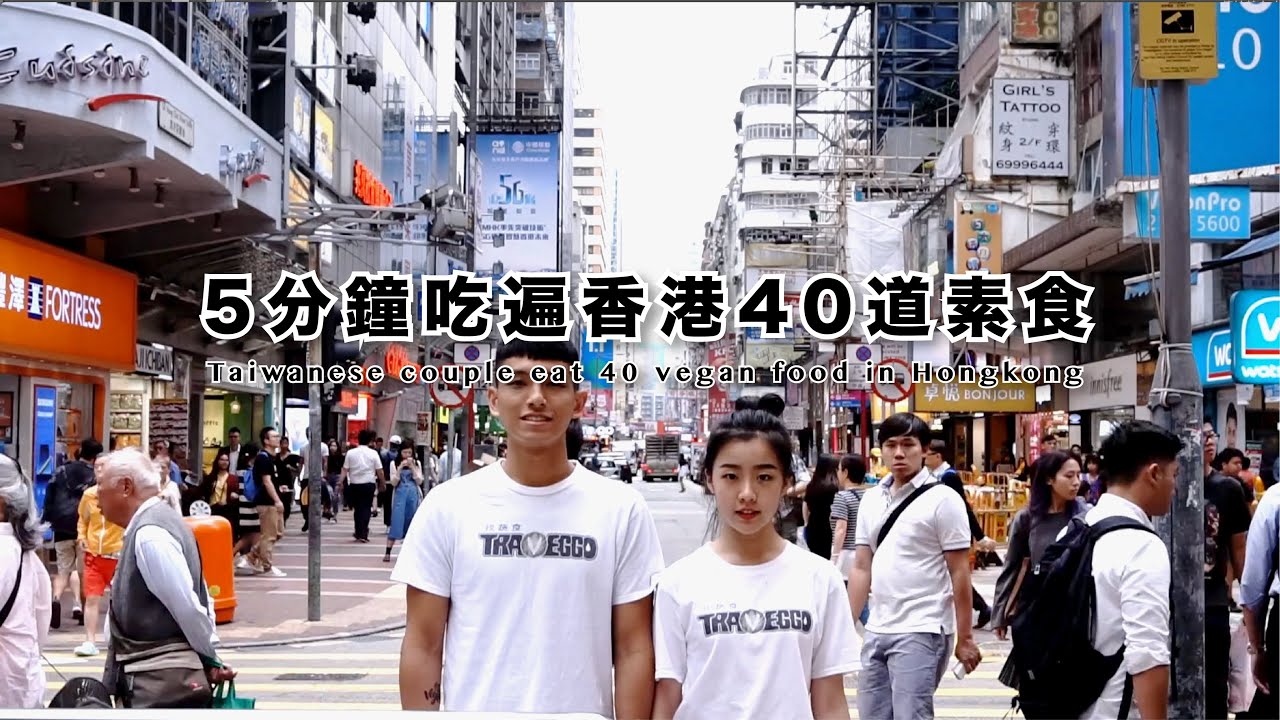 城市找素｜5分鐘帶你吃遍香港40道素食😋 40 vegan food in Hongkong
