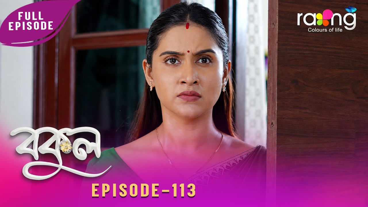 Bokul - বকুল | 07th Aug 2026 | Ep No 113