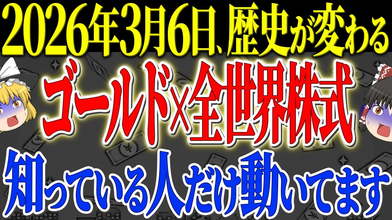 【50代以上は確認必須】これ知らないだけで生涯1000万円以上の差！【速報】ゴルプラ第3弾「ゴルカン」登場！最強のオルカンを超える！【ゆっくり解説】